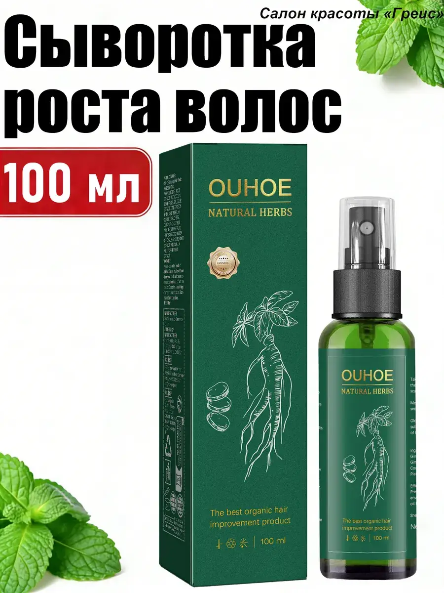 Ouhoe Ginseng Hair Growth Serum 100 ml