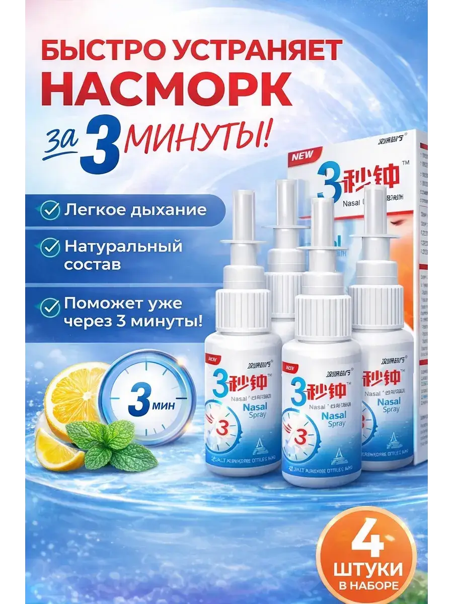Nasal Spray for Cold Relief, Pack of 4 80 ml