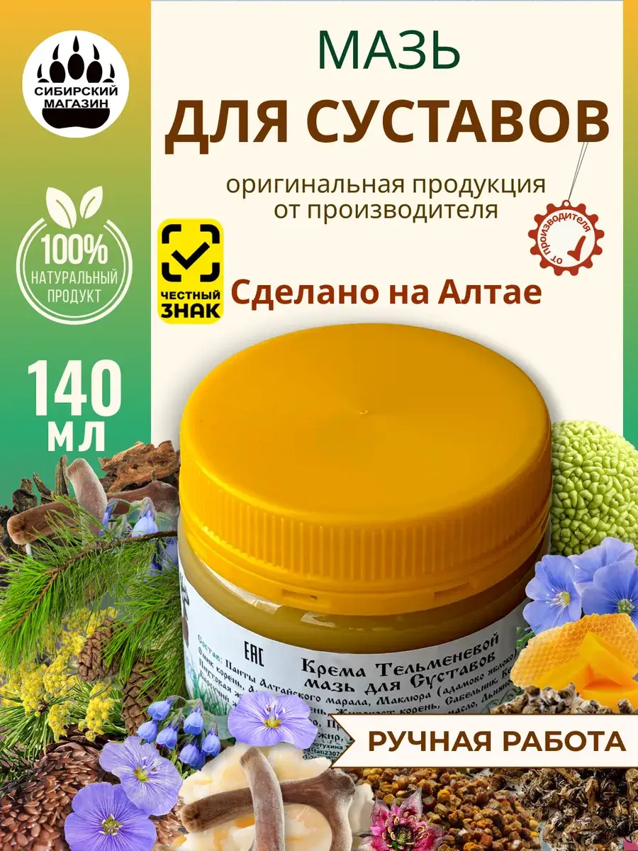 Siberian Store Joint Pain Relief Cream with Altai Deer Antler and Mulberry, 140 ml