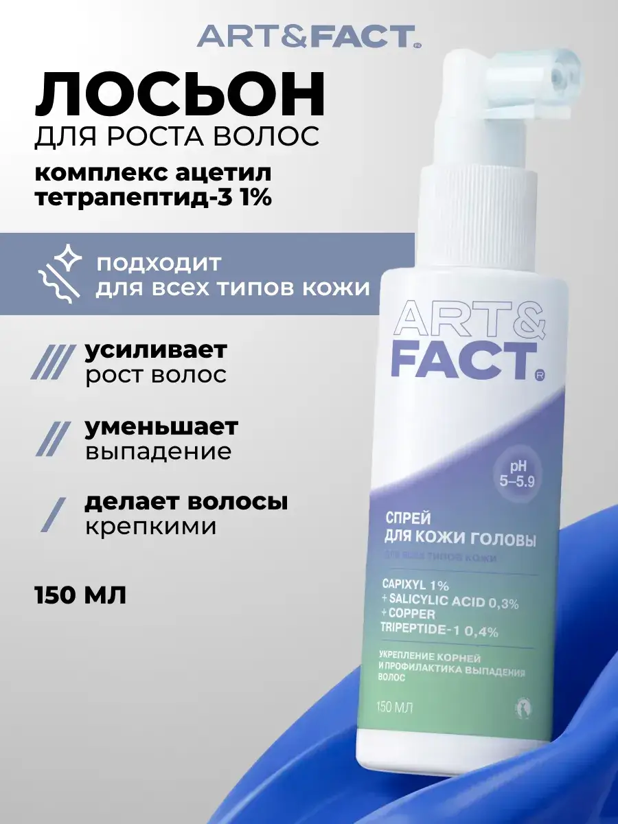 ART-FACT Hair Growth Spray Lotion 100 ml