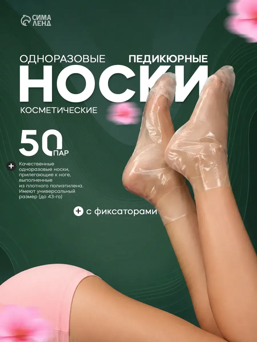 My Choice Disposable Pedicure Socks, 50 Pairs