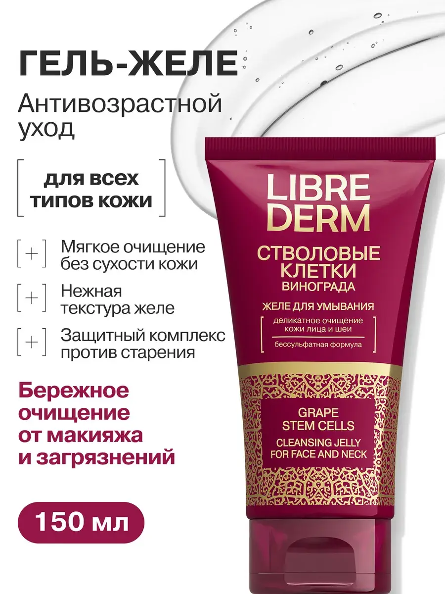 LIBREDERM Grape Stem Cells Cleansing Gel 150 ml