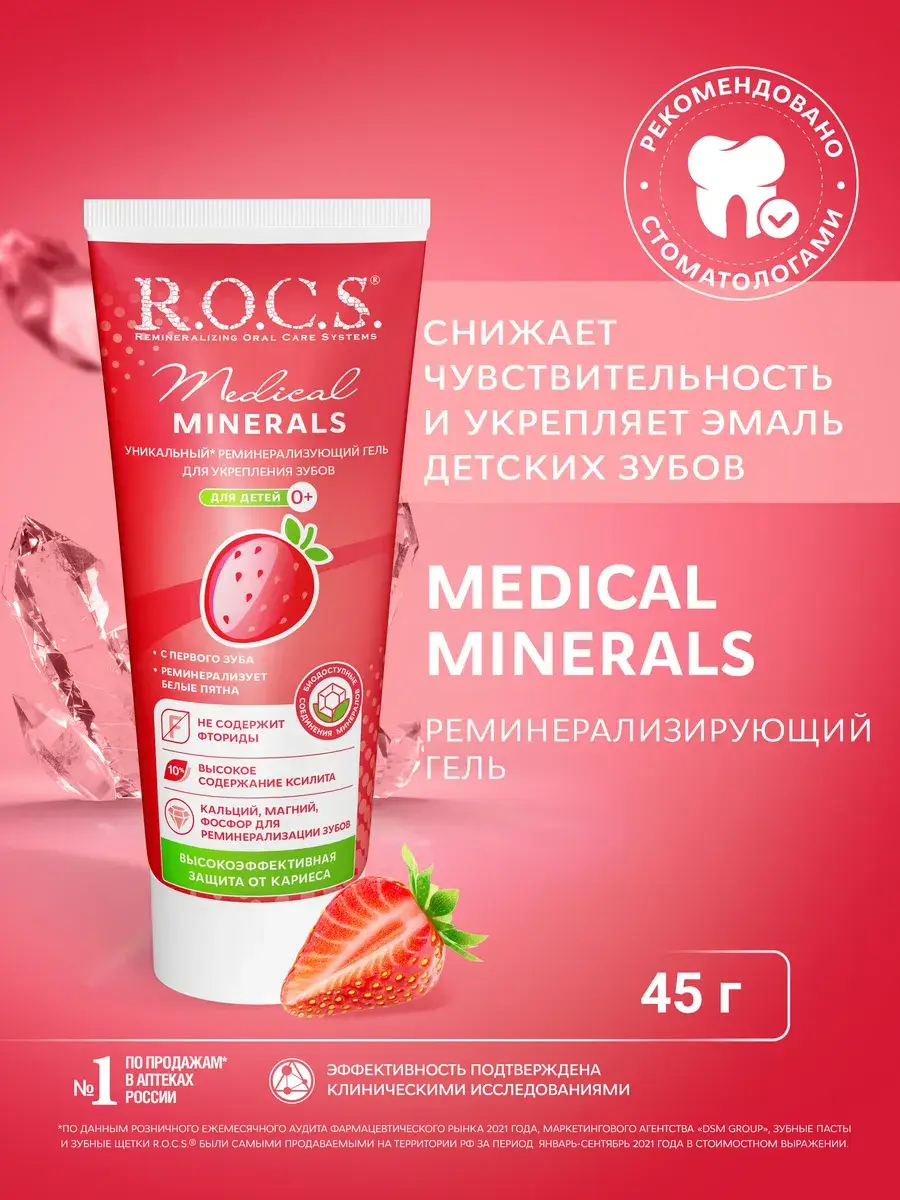 R.O.C.S. Strengthening Gel, Strawberry Flavor, 45 g