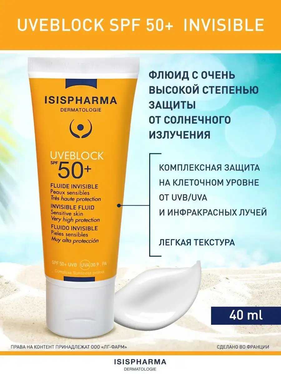 ISISPHARMA UVEBLOCK Invisible Fluid SPF 50+ Cream 40 ml