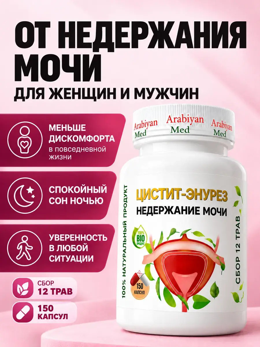 Arabian Med Herbal Capsules, 150 Capsules