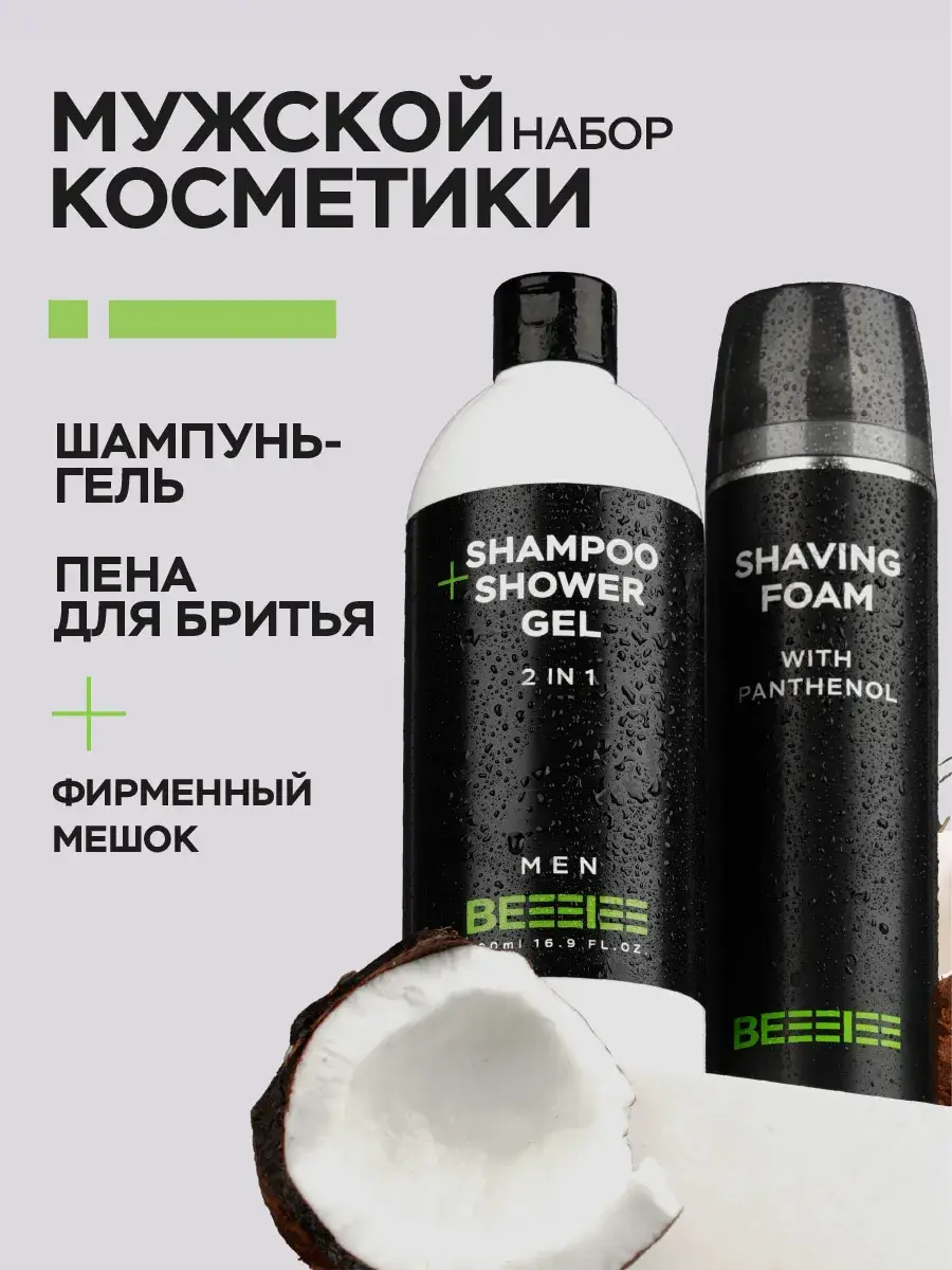 Be I for Men Shave Foam & Shower Gel Gift Set