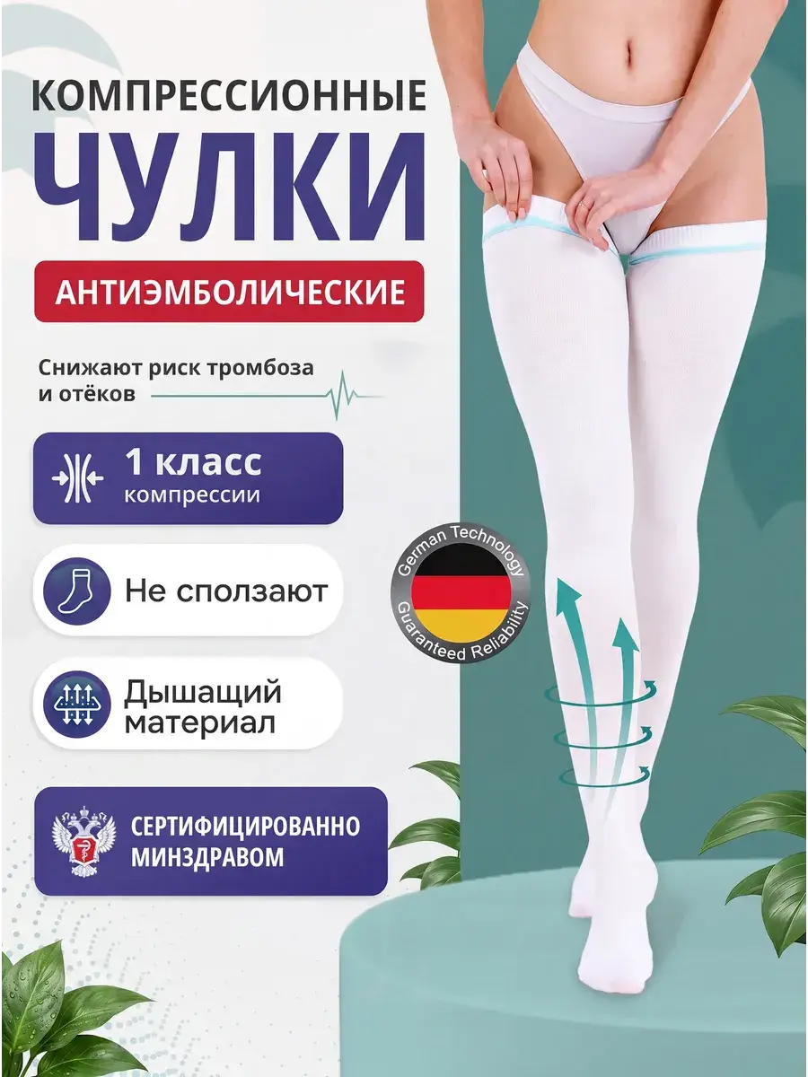 Liskera Anti-Embolism Compression Stockings Class 1 White