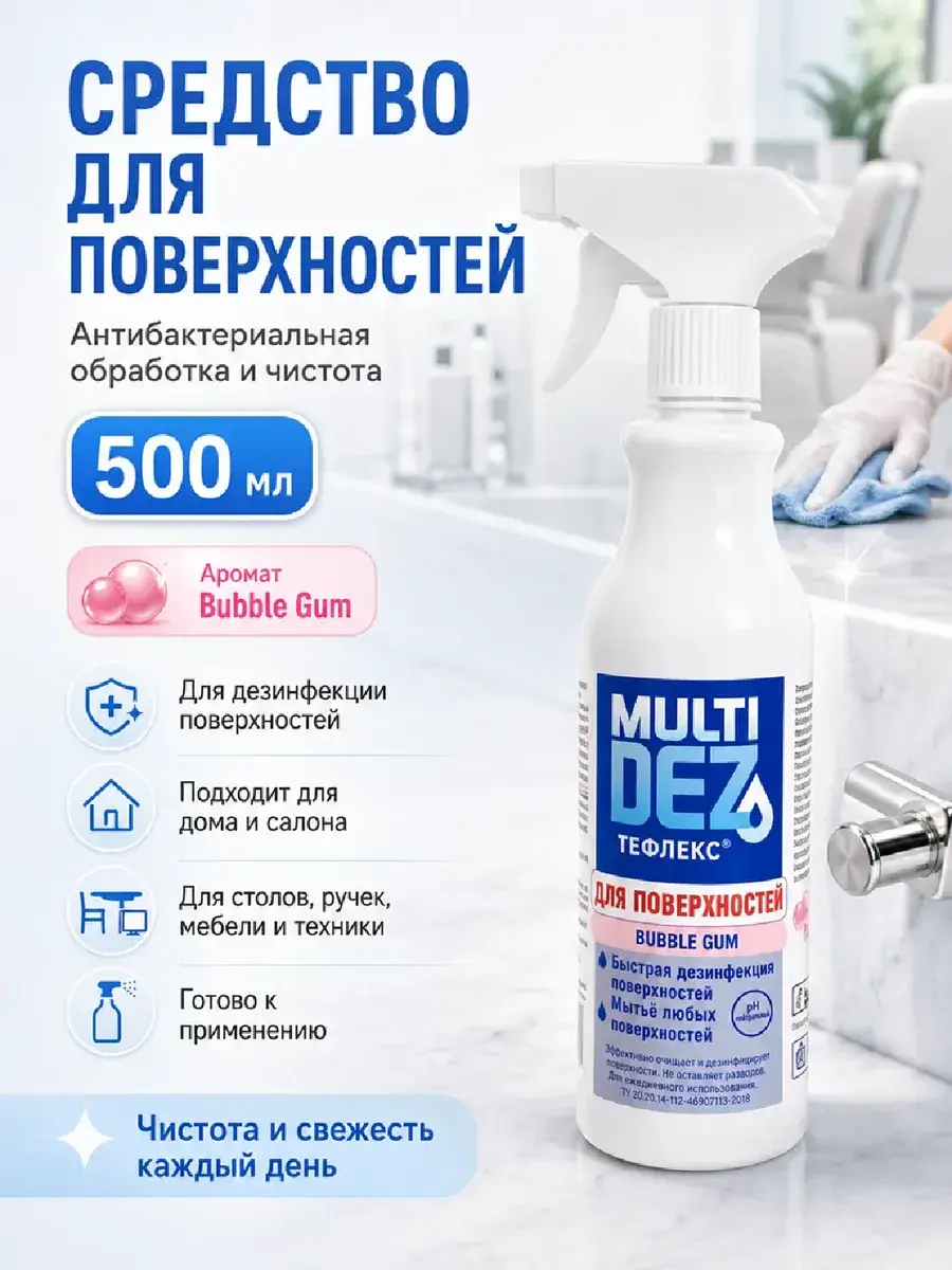 Multi Dez Surface Disinfectant Bubble Gum 500 ml