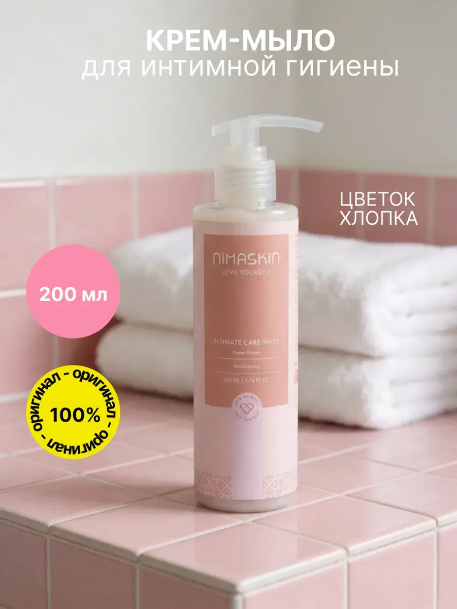NIMASKIN Intimate Hygiene Gel with Lactic Acid 200 ml