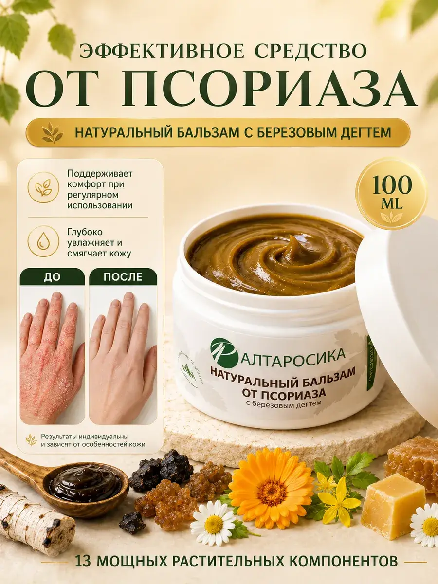 Altai EcoPharm Birch Tar Balm Cream, 100 ml