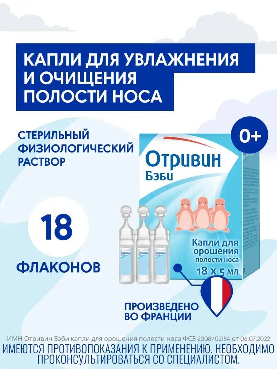 Otrivin Baby Nasal Drops 18 Pack 5 ml, 18 Count