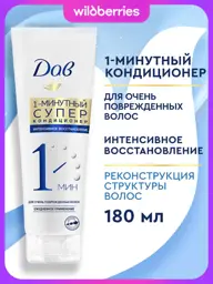 Dove Intensive Repair 1-Minute Hair Conditioner Balm #1