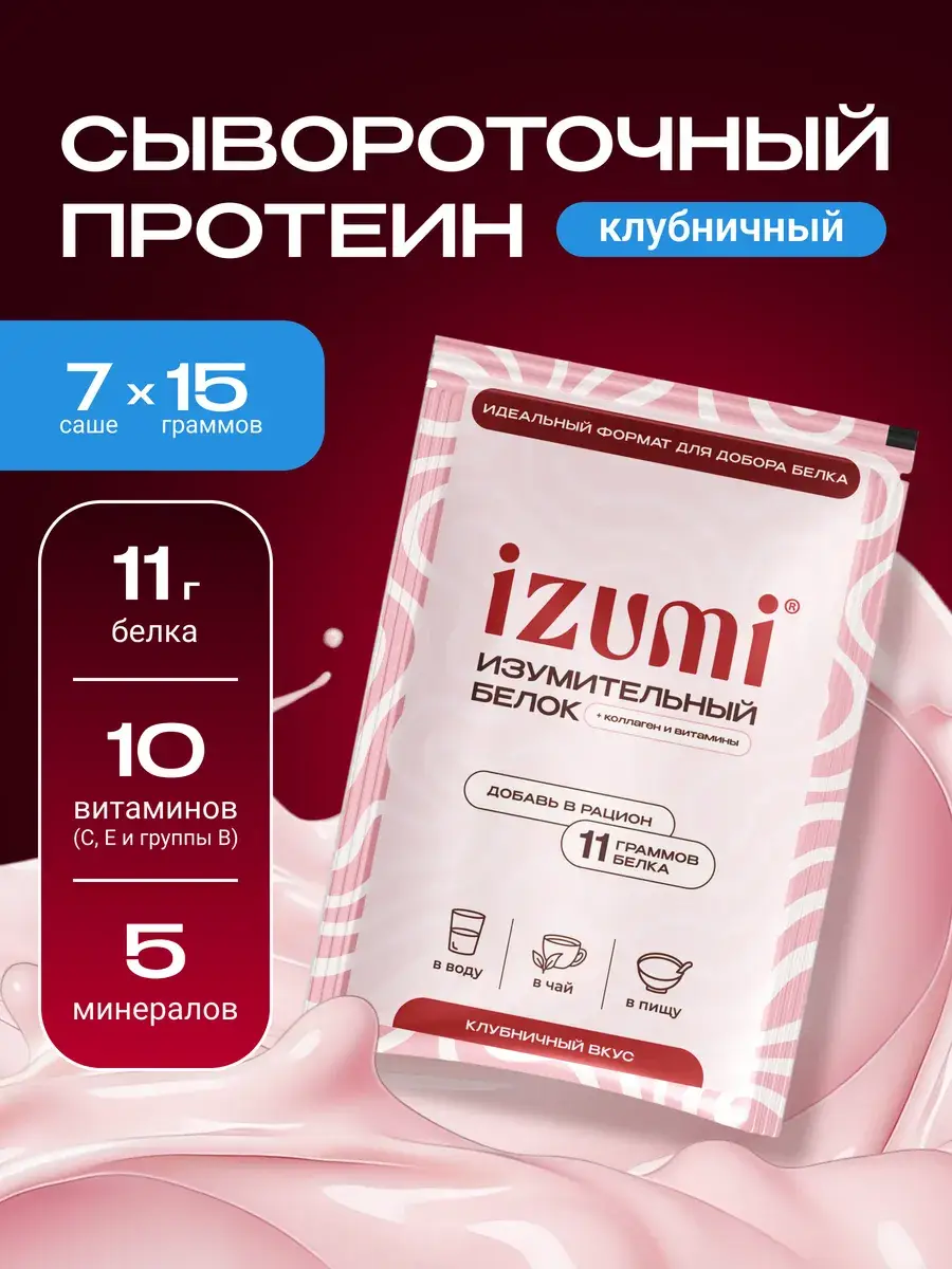 IZUMI Whey Protein with Collagen Strawberry 7 Pack Serum