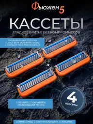 Fusion 5 Compatible Replacement Razor Blades, 4-Piece Set #1