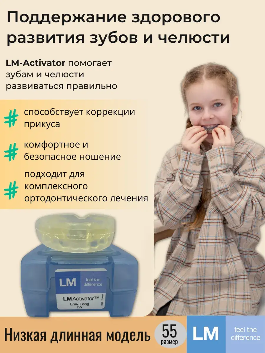 LM-Activator Low Long Model Size 55 1 pcs