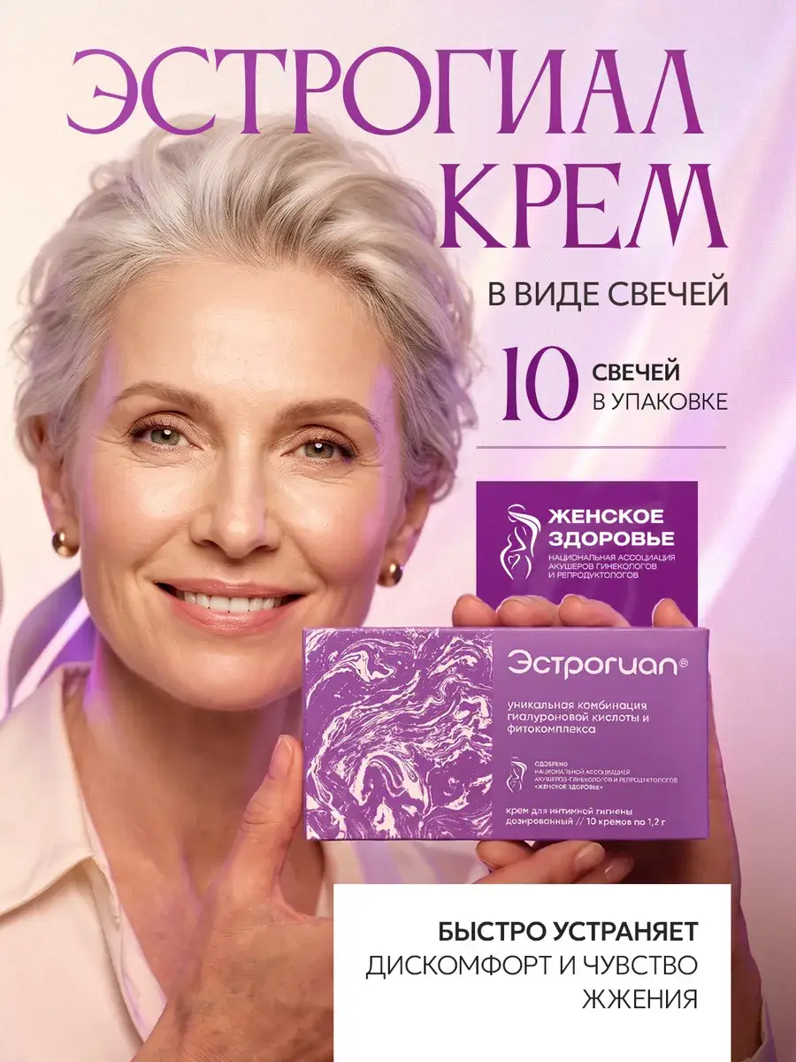 Estrogial Intimate Hygiene Cream Suppositories, 10 Pack