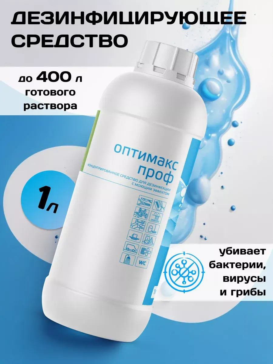 Optimax Prof Disinfectant Concentrate 1000 ml