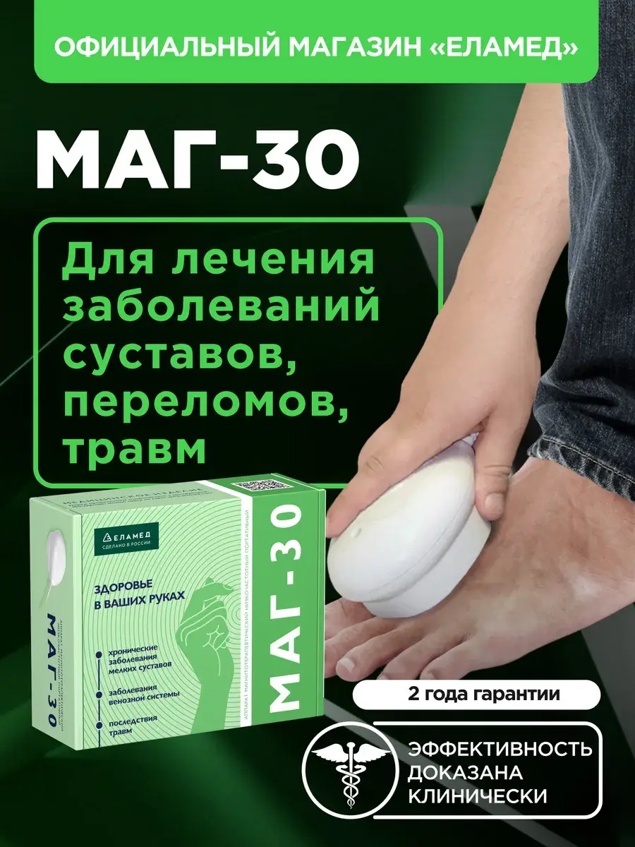 Elamed MAG-30 Magnetic Therapy Device, 1-Mode, ABS Plastic