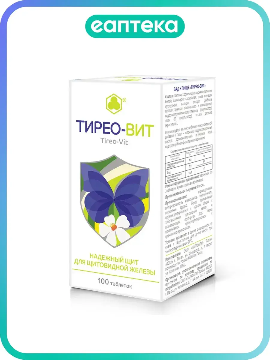 Thyreo-VIT White Cinquefoil Tablets 205 mg, 100 Count