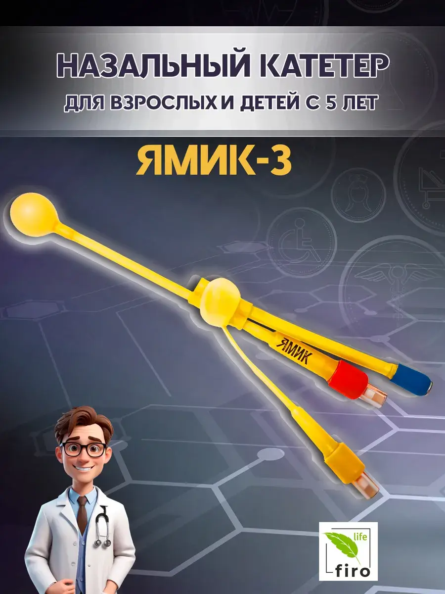Yamik-3 Nasal Catheter for Sinus Irrigation