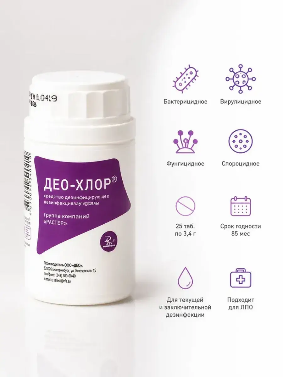 Deo-Chlor 44.5% Active Chlorine Disinfectant, 25 tablets of 3.4 g, 25 Count