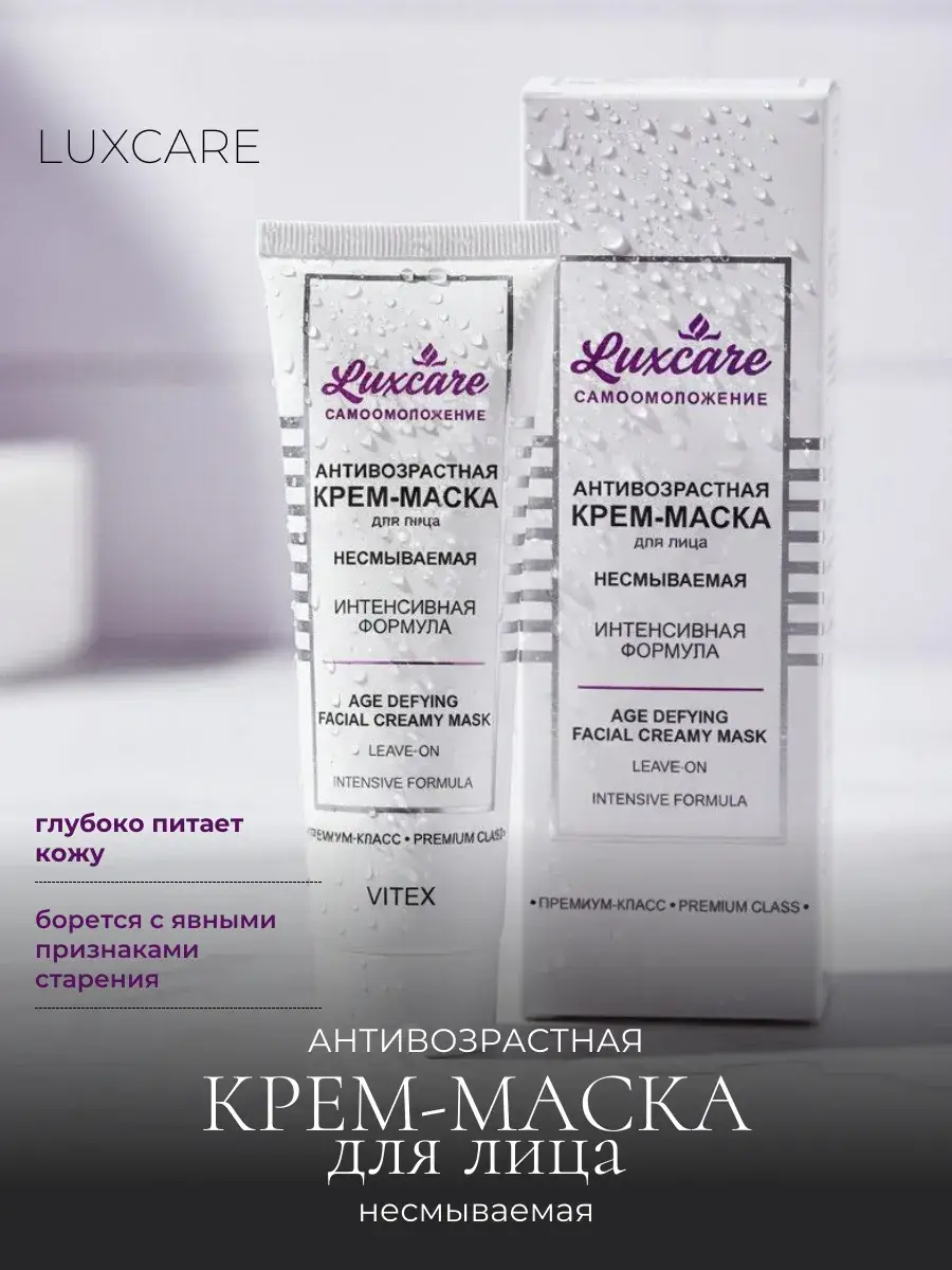 Viteks LuxCare Anti-Aging Leave-On Face Cream Mask, 75 ml