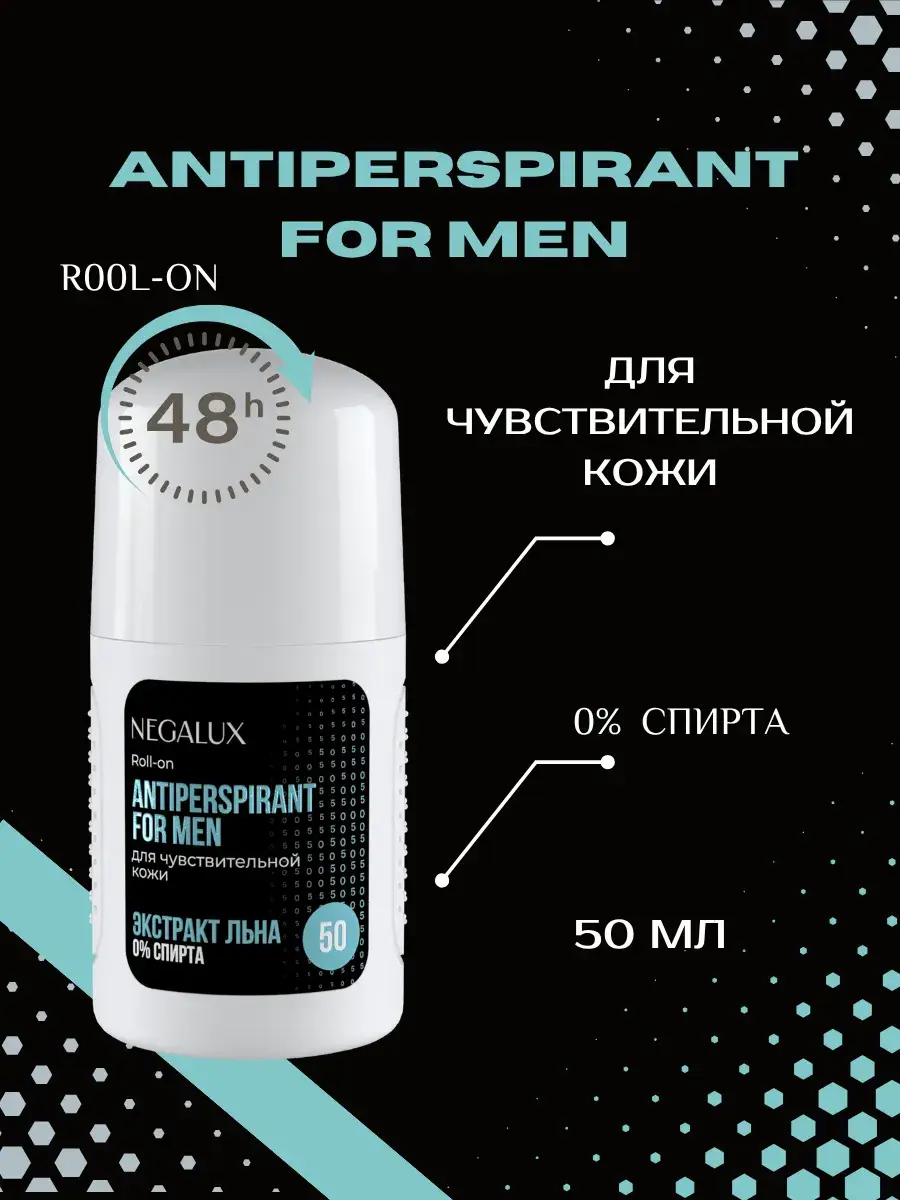 NegaLux Men's Antiperspirant Deodorant Roll-on 50 ml