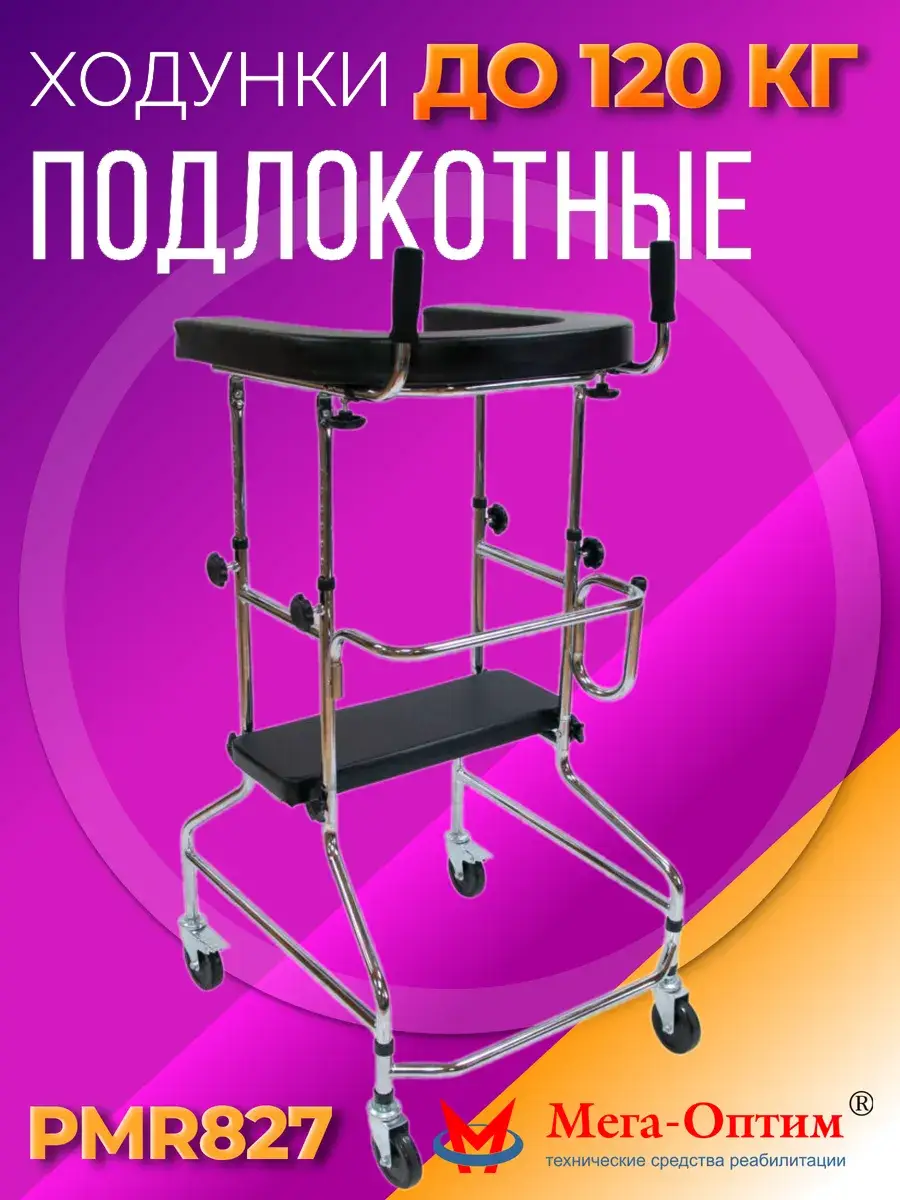 Mega-Optim Rollator Walker up to 120 kg PMR827