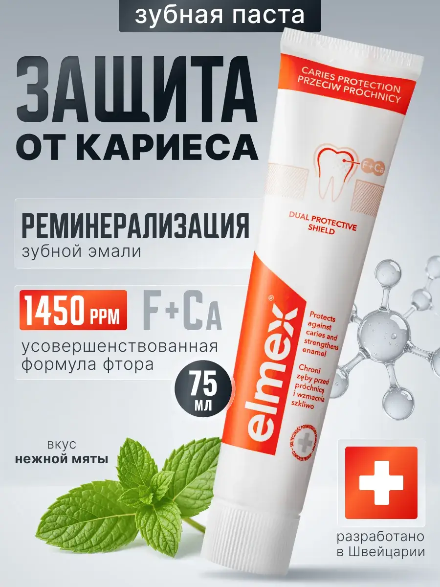 Elmex Anti-Caries and Enamel Strengthening Toothpaste 1 Pack 75 ml, 1 Count