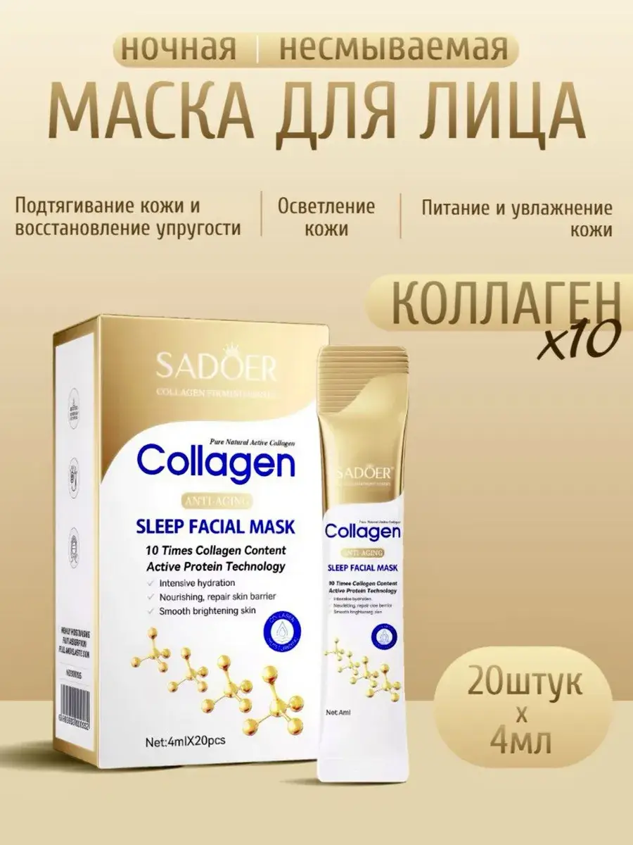 Sadoer Collagen Anti-Aging Overnight Face Mask Stick 20 Pack