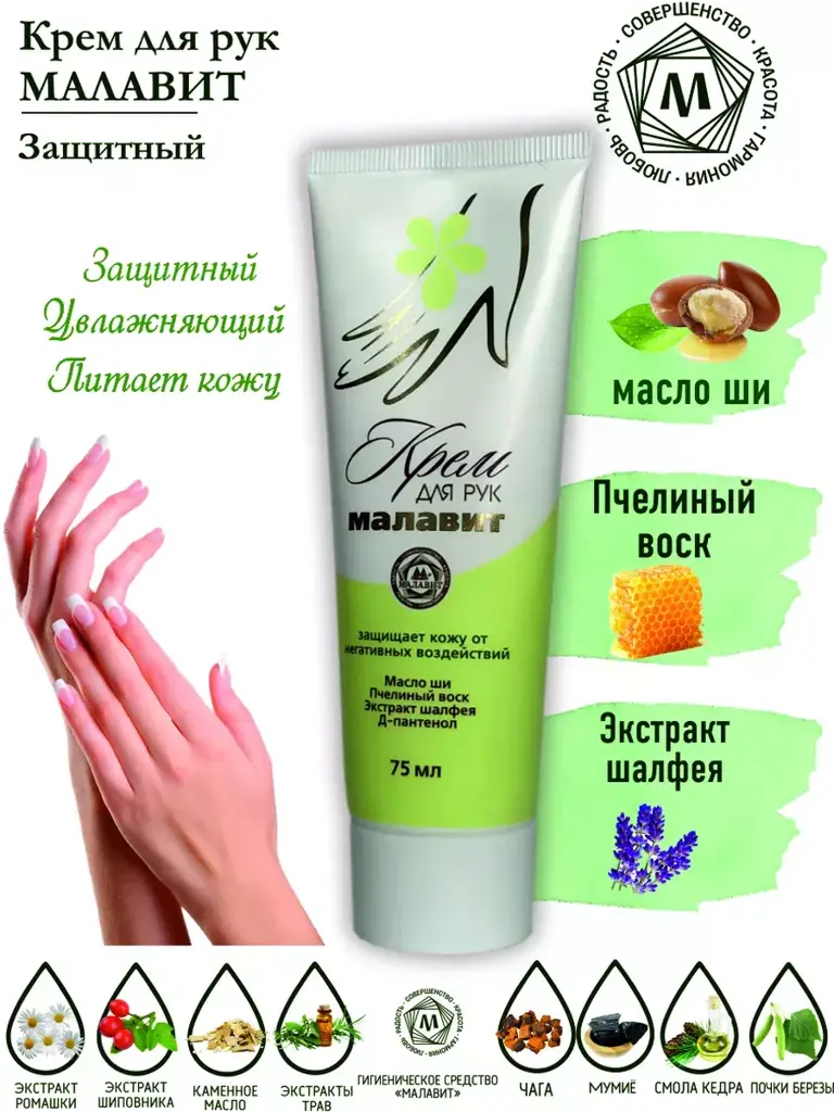 Malavit Protective Hand Cream, 75 ml #1