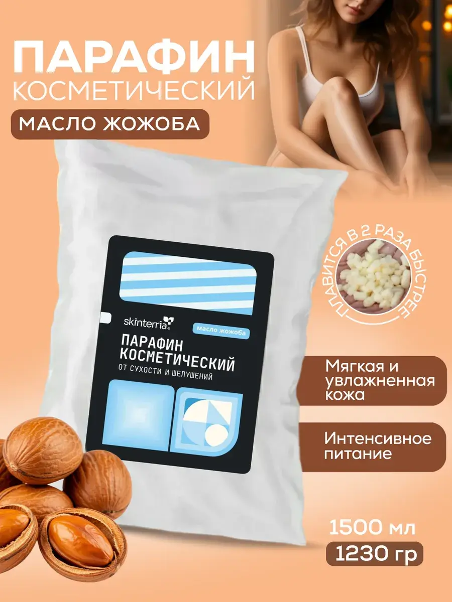 Skinterria Jojoba Velvet Paraffin Wax 1500 ml