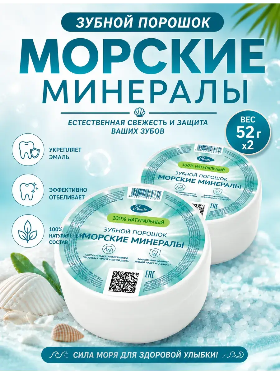 Avanta Family Sea Minerals Tooth Powder 140 ml 2 Pack