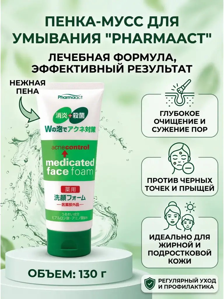 Kumano Cosmetics Pharmaact Blackhead Cleansing Foam, 130 g #1