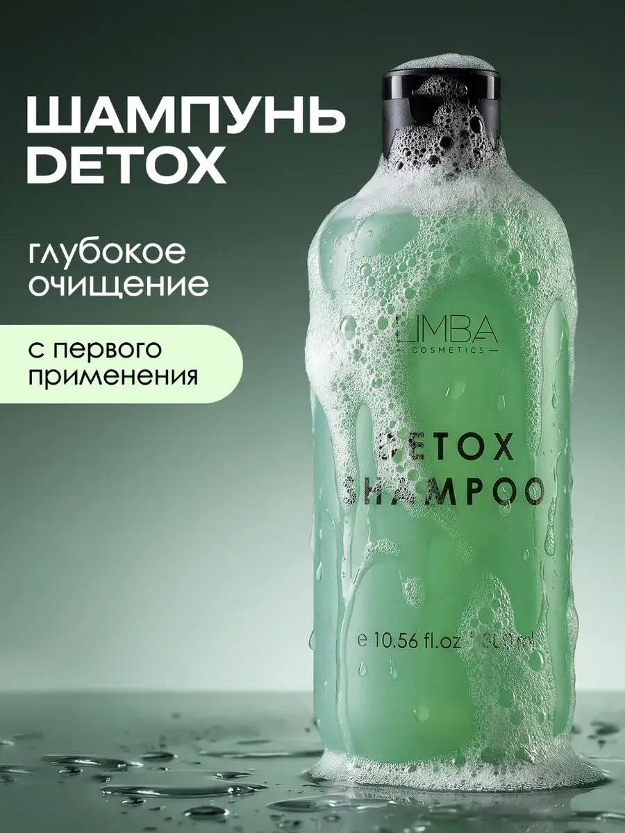 Limba Cosmetics Detox Deep Cleansing Hair Shampoo 300 ml