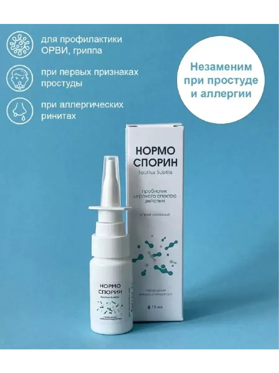 Smartprobiotics Normosporin Immune Support 15ml