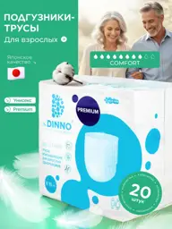 Dr. DINNO Premium Disposable Absorbent Underwear, 20 Pieces #1