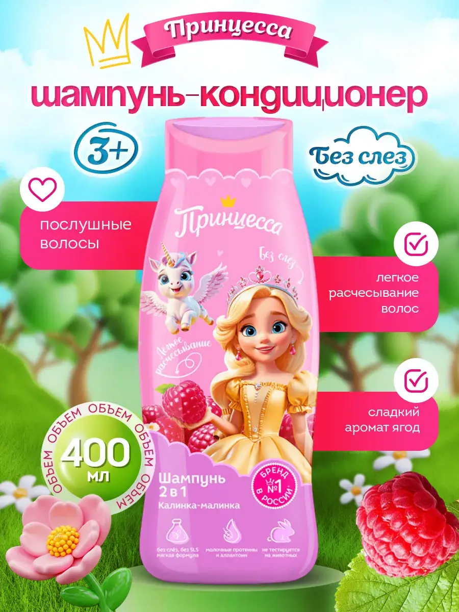 Princess 2-in-1 Kids Shampoo & Conditioner 400 ml