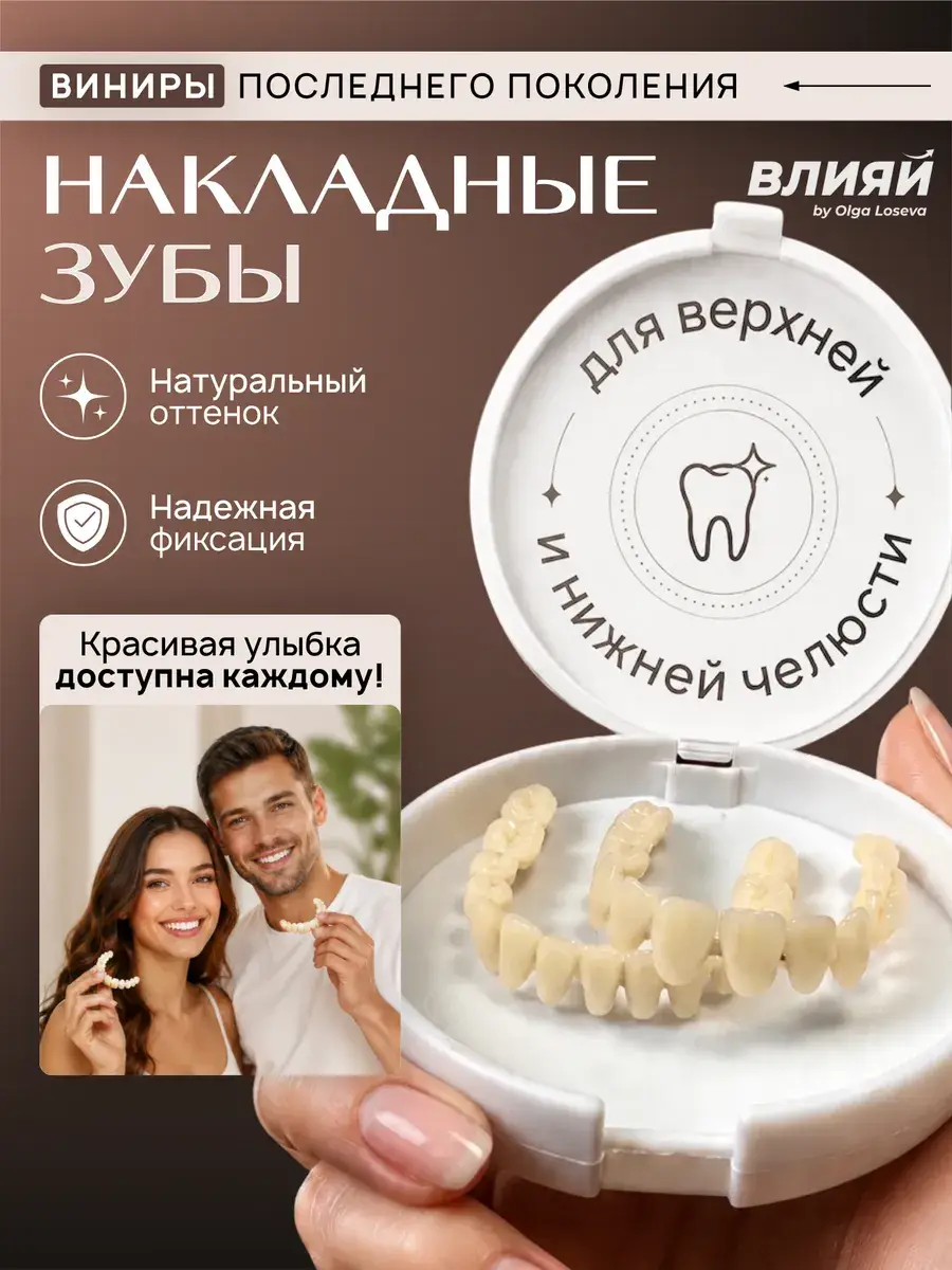 Vliyay Universal Ready-to-Wear Dentures, 2-Piece Set