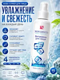 Novosvit Face and Décolleté Aqua Spray, 95 ml #1