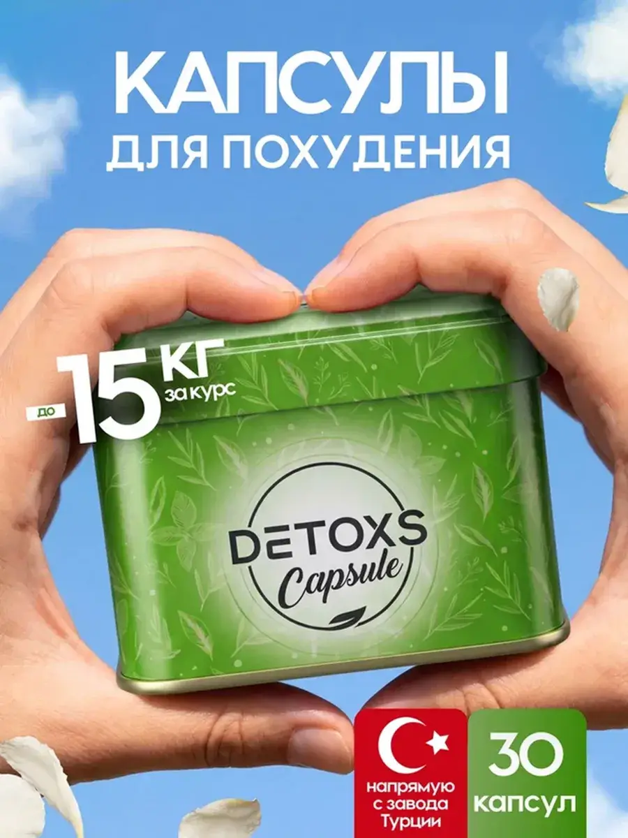 DETOX Capsule Weight Management Capsules 30 Pack