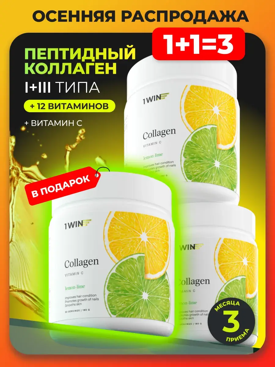 1WIN Hydrolyzed Collagen Powder with Vitamin C Lemon Lime 3 Pack