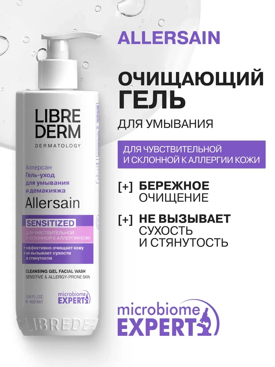 Librederm Allersain Cleansing Facial Gel 400 ml