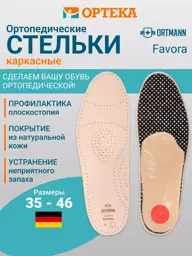 ORTMANN Favora Orthopedic Insoles for Daily Wear #1