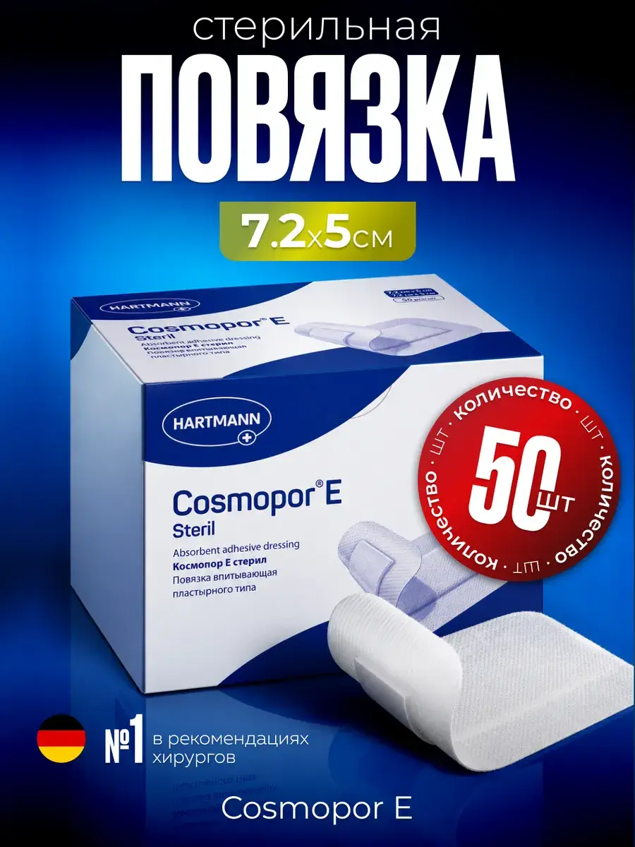 HARTMANN Cosmopor E Sterile Adhesive Dressing 7.2x5 cm Pack of 50 Patches 50 Count