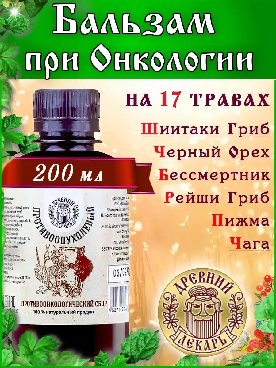 Ancient Healer Anti-Tumor Balm with Mushrooms 200 ml 1 Bottle