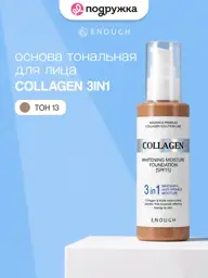 ENOUGH COLLAGEN 3IN1 Foundation, Light Beige, SPF 15, 100 ml #1