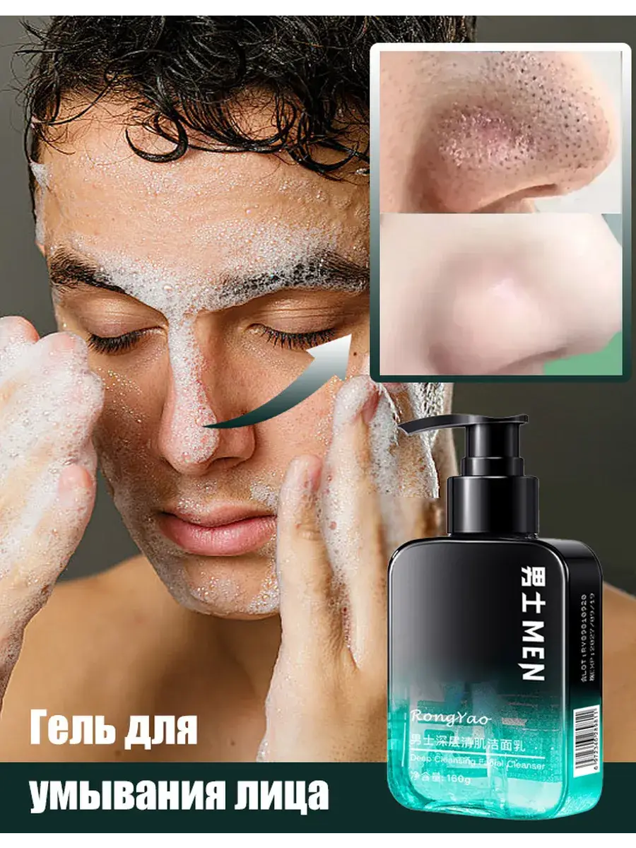 Men's Cleansing Facial Foam, 160 ml