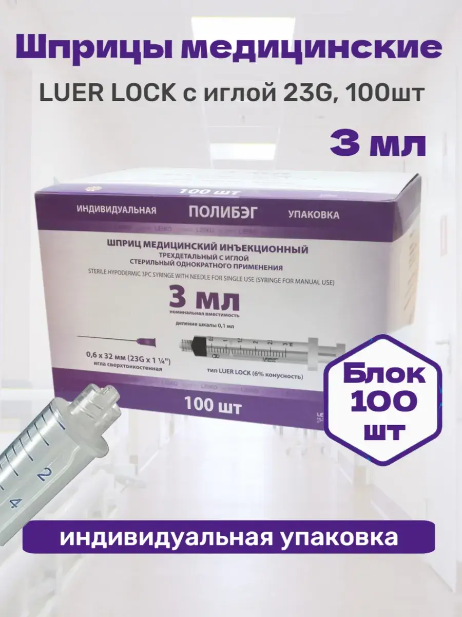 LEIKO Medical Syringe 3 ml Luer-Lock 23G Needle, 100 Pcs