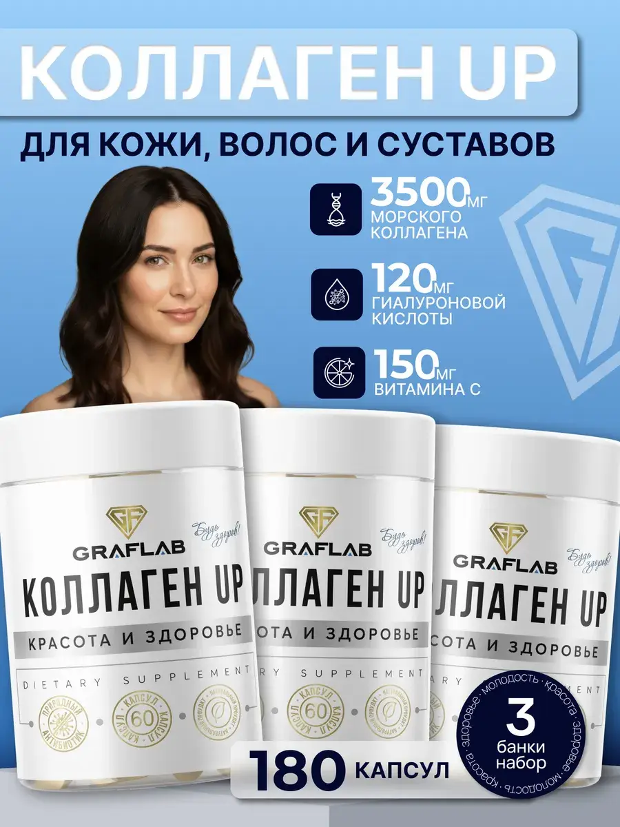GraFLab Collagen UP Marine Collagen Capsules 60 Count